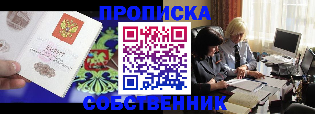 прописка для школы в Давлеканово