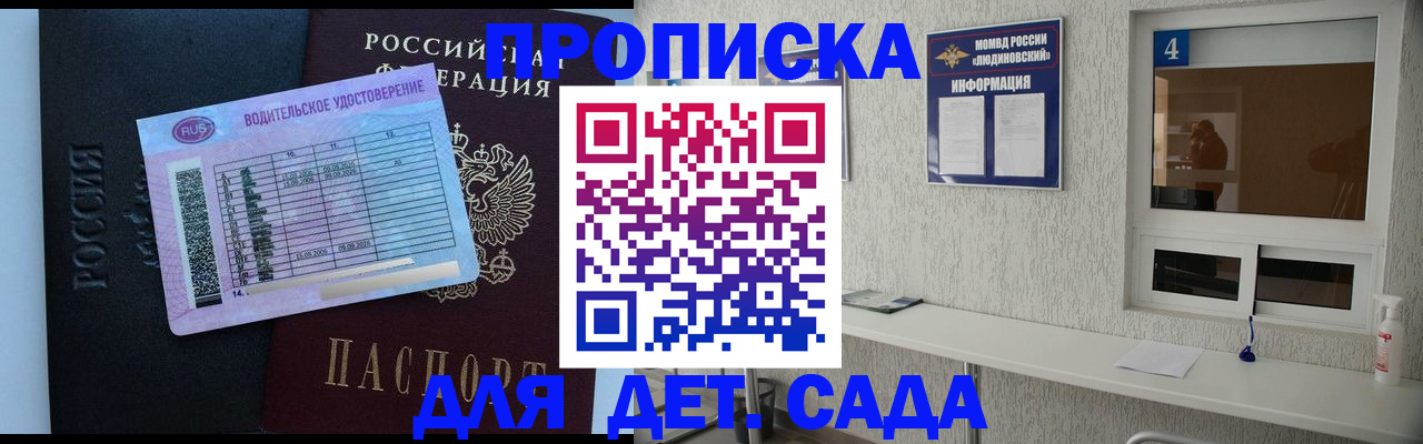 прописка ребенка в Давлеканово